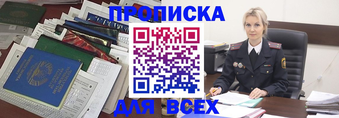 временная регистрация недорого в Назрани