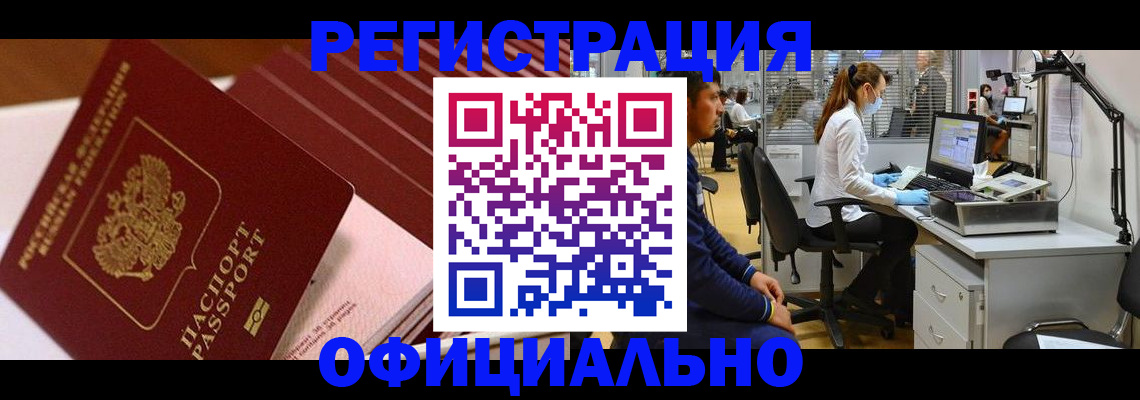 временная регистрация недорого в Назрани