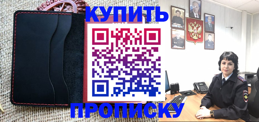 прописка от собственника в Назрани